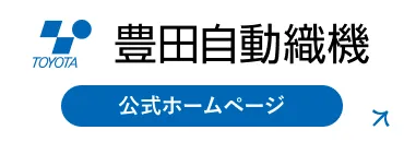 豊田自動織機公式ホームページ
